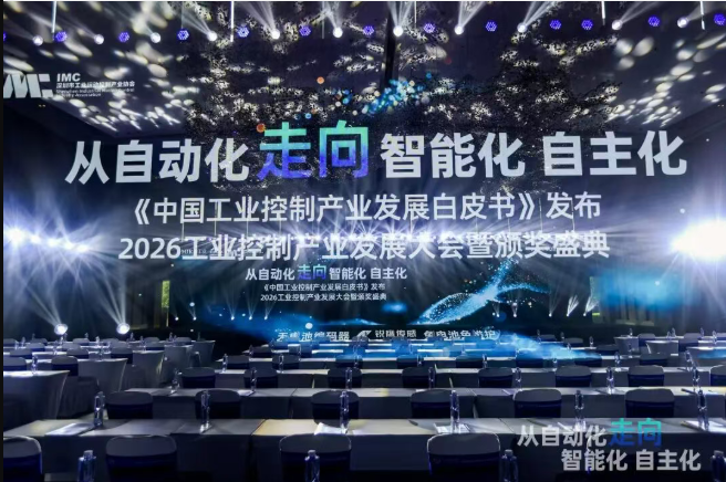 首部《中国工业控制产业发展白皮书》发布，工控测试数